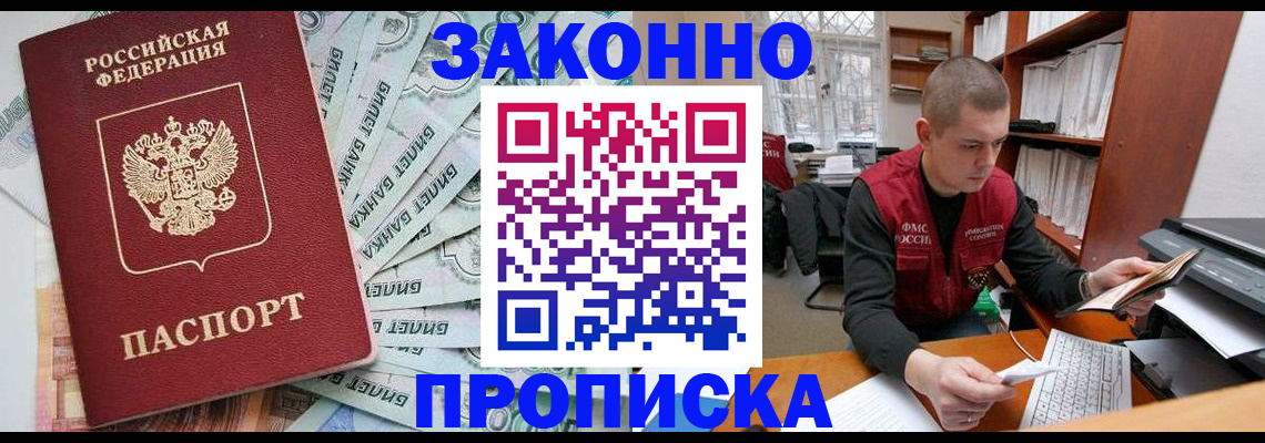 прописка в Дербенте